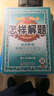 怎样解题 高中数学 解题方法与技巧 2018版 实拍图