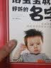 给宝宝取个好听的名字 实拍图