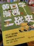三国不演义（刘关张从未桃园结义？诸葛亮更没草船借箭？还原真实的曹操、刘备、诸葛亮……） 实拍图