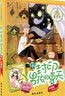 （新版）阳光姐姐嘉年华-封印男孩的夏天  实拍图
