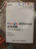 Google AdSense实战宝典：用谷歌广告联盟出海赚美元（第2版）(博文视点出品) 实拍图