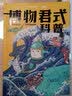 博物 增刊 博物君式科普  中国国家地理青春少年版 京东自营 实拍图