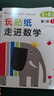 小红花玩贴纸走进数学第1阶（共3册）2-6岁女孩男孩手工儿童贴纸书幼儿园书籍宝宝贴贴画粘贴纸早教绘本启蒙认知书课外书自主阅读假期读物省钱卡 实拍图