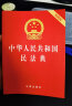 中华人民共和国民法典（64开便携压纹烫金批量咨询950618）2020年6月 实拍图