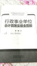 行政事业单位会计真账实操全图解 实拍图