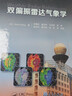 双偏振雷达气象学 (美)Guifu Zhang 著 闵锦忠,戚友存,王世璋 等 译 气象出版社 书籍 实拍图