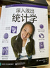 深入浅出统计学 实拍图