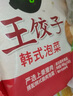 必品阁（bibigo）年货送礼【会员享199减120】王饺子特色水饺冷冻速食半成品早餐 韩式泡菜490g 实拍图