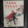 中国传统故事绘本：中国传统节日的由来 实拍图