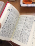 新华字典（第11版单色本） 中国第一部现代汉语字典  荣获吉尼斯世界纪录“最受欢迎的字典” 实拍图