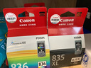 佳能（Canon）原装PG-835 CL-836墨盒 iP1188打印机墨盒墨水 彩色+黑色大容量（303页+298页）套装【推荐】 官方标配 实拍图