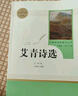 九年级必读名著 人教版 水浒传 艾青诗选 儒林外史简爱 人民教育出版社和初三必读课外书目初中生读物课外阅读书籍必读正版九年级必读课外阅读人民教育出版社为原著完整版无删减版 艾青诗选为人民文学出版社 正 实拍图