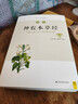 图解神农本草经（白话版）畅销13年?全系列销售突破100万?中药学之源 一本流传5000年的本草使用手册   实拍图