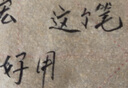 吴竹万年写经便携自来水小楷毛笔卓上7/8号墨笔软毛笔抄经笔 配套吸墨器 实拍图
