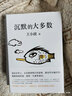 王小波全集作品 时代三部曲无删减黄金时代白银时代黑铁时代红拂夜奔夜行记绿毛水怪似水柔情万寿寺寻找无双沉默的大多数一只特立独行的猪我的精神家园爱你就像爱生命革命时期的爱情我的阴阳两界等 王小波特立独行四 实拍图