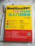 Word Excel PPT 2016办公应用从入门到精通案例教学办公族18小时名师视频教程秋季开学季excel从入门到精通办公软件电脑打字 实拍图