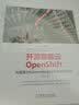 开源容器云OpenShift：构建基于Kubernetes的企业应用云平台 实拍图
