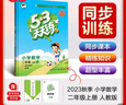 【2025秋新版】53天天练一二三年级四五六年级上册2025秋语文数学英语人教北师版外研教材同步随堂练习册曲一线5.3同步训练人教版五三天天练5+3 六年级上册-2025秋 数学 人教版 实拍图