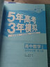 五年高考三年模拟2026高二下学期五三53选择性必修二选修二2选择性必修三选修三3选择性必修一1五三53高中同步练习高中同步教辅资料曲一线高二 选修三】数学 人教A版（学段3·2026） 实拍图