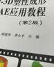 DEFORM-3D塑性成形CAE应用教程（第2版） 实拍图