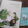 我的母亲 2016年度欧洲插画大奖 以孩子的视角，描绘母亲的肖像 6-9岁（启发出品） 实拍图
