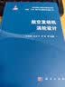 航空发动机涡轮设计 实拍图