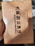 十三经清人注疏：大戴礼记补注（附校正孔氏大戴礼记补注） 实拍图