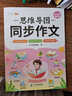 斗半匠 同步作文五年级上册人教版小学生作文写作方法技巧素材积累思维导图满分作文大全 实拍图