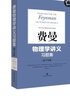 【包邮】【可选】费曼物理学讲义 新千年版 套装全套 第123一二三卷 补编 习题集 上海科学技术出版社 费曼物理学讲义 习题集 实拍图