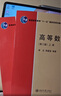 北大版 高等数学 第三版第3版 上下册+解题指南 李忠/周建莹 李正元 北京大学出版社 大学物理类专业高数教材习题答案详解考研参考 【2本】高等数学 上册+下册 第三版 李忠/周建莹 实拍图