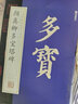 墨点字帖 唐颜真卿多宝塔碑颜体 墨点毛笔字帖楷书颜真卿多宝塔碑颜勤礼碑成人学生初学者入门临摹毛笔书法练字 实拍图