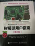 树莓派用户指南（第3版）(异步图书出品) 实拍图