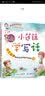 小莲藕学写话：作文起步轻松写百字的42堂课（下）(优枢学堂出品) 实拍图