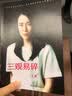 三观易碎（励志偶像美女CEO王潇2016修订版） 实拍图