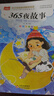 365夜故事 彩图注音版 儿童文学 一二三年级课外阅读书必读世界经典文学少儿名著童话故事书 大语文系列 小学语文课外阅读经典丛书 实拍图