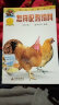 农业科技丛书：怎样配鸡饲料（修订版） 实拍图