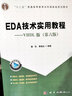 EDA技术实用教程：VHDL版（第6版） 实拍图