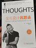 交互设计沉思录：顶尖设计专家Jon Kolko的经验与心得（原书第2版） 实拍图