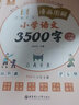 《漫画图解——小学语文3500字》（二年级）（上册+下册） 实拍图