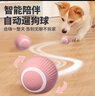 华元宠具（hoopet）狗狗玩具球耐咬自嗨解闷自动逗狗神器宠物电动小狗智能弹力遛狗球 自动逗狗球 粉色 实拍图