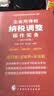 企业所得税纳税调整操作实务 实拍图