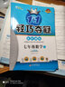 1+1轻巧夺冠·优化训练：七年级数学（上）·人教版（2019秋） 实拍图