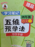 2024年春季黄冈小状元作业本四年级下册语文数学英语+五维预学法预学手册套装人教版小学4年级下（套装共4册） 实拍图