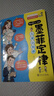 【全4册】漫画版墨菲定律儿童认知版 漫画书儿童心理书籍青少年情绪管理与性格培养故事书 超强学习力思维力创造目标感高效沟通力书籍 实拍图