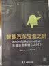 智能汽车宝盒之钥——Android Automotive车载信息系统（AAOS）AAOS系统智能汽车开发樊祖杰清华大学出版社 实拍图