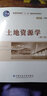 土地资源学（第5版）/普通高等教育“十一五”国家级规划教材 实拍图