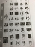 行草隶篆书法字典 实拍图