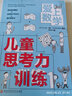 小学奥数一点就通培优训练-3年级举一反三数学思维训练逻辑小学生同步专项应用题奥数题一点就通教材教程强化口算练习册 实拍图