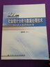 21世纪人口学系列教材·社会统计分析与数据处理技术：STATA软件的应用（附电子资源） 实拍图
