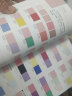 配色手册 配色设计从入门到精通 颜色搭配构成原理与技巧日本主题配色速查手册PS配色方案讲解平面设计配色设计原理 实拍图